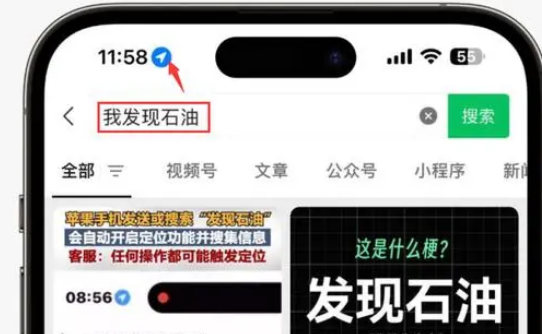 黔东南苹果客服中心分享iPhone 输入“发现石油”触发定位