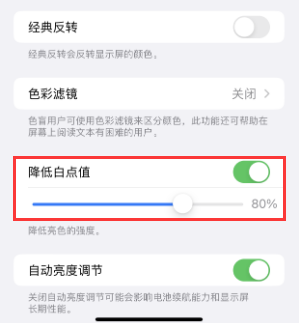 黔东南苹果电池维修分享iPhone省电巧妙设置降低白点值 