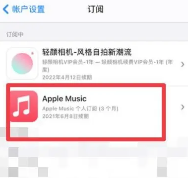 黔东南apple维修店分享Apple Music怎么取消自动收费