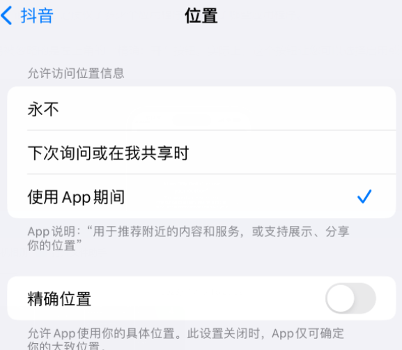 黔东南apple服务如何检查iPhone中哪些应用程序正在使用位置 