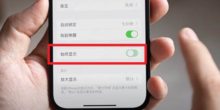 黔东南苹果15换屏服务分享iPhone15屏幕常亮怎么办