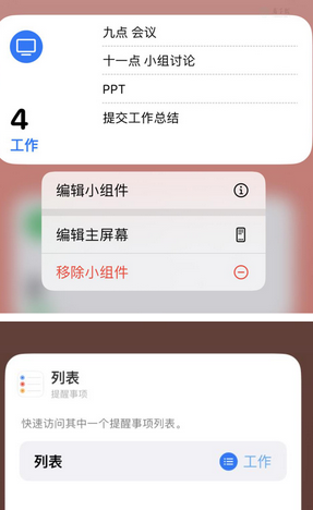 黔东南苹果14维修店分享iPhone14如何设置主屏幕显示多个不同类型提醒事项