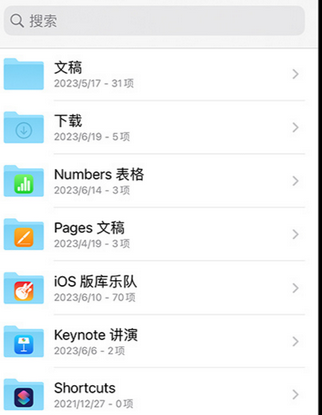 黔东南apple维修中心分享iPhone文件应用中存储和找到下载文件