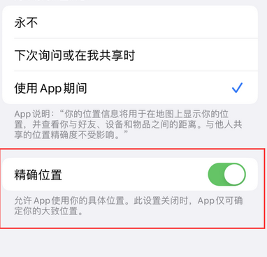 黔东南苹果服务中心分享iPhone查找应用定位不准确怎么办 