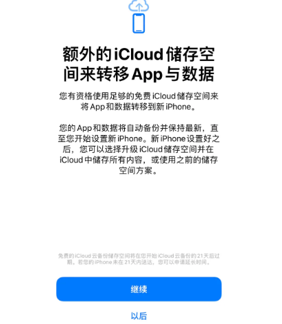 黔东南苹果14维修网点分享iPhone14如何增加iCloud临时免费空间