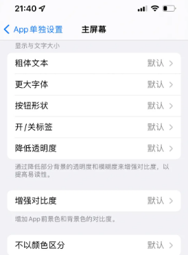 黔东南苹果14服务点分享iPhone14如何单独设置App