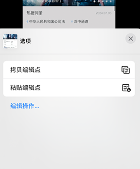 黔东南iPhone维修服务分享iPhone怎么批量修图 