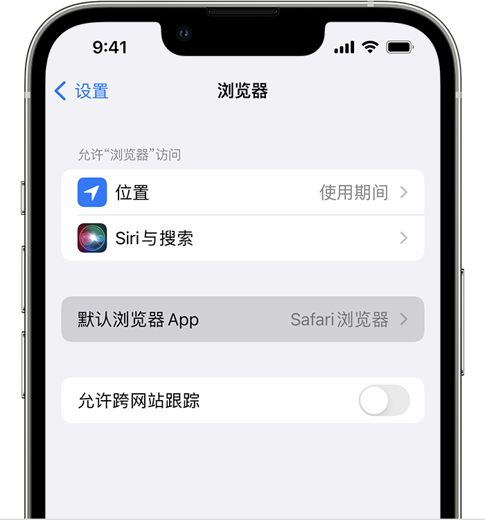 黔东南苹果维修服务分享如何在iPhone上设置默认浏览器 