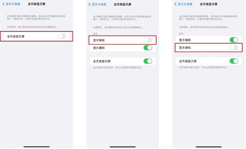 黔东南苹果14Pro维修分享iPhone14Pro息屏显示时间设置方法 