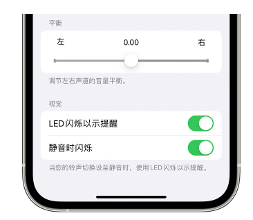 黔东南苹果14维修分享iPhone14静音时如何设置LED闪烁提示 