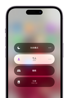 黔东南苹果14维修中心分享在iPhone14上定制个人专注模式 