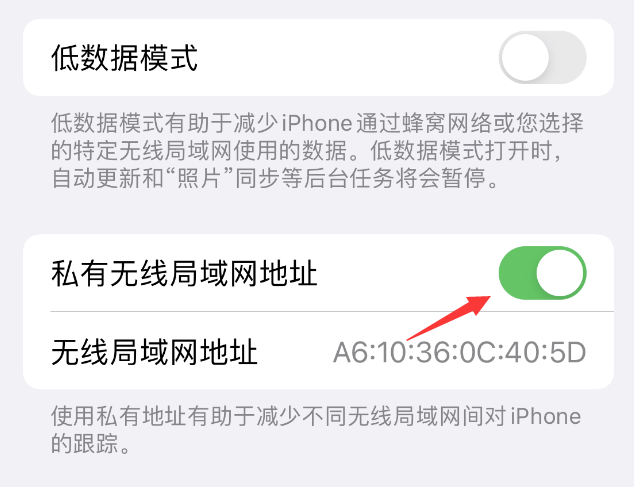 黔东南苹果wifi维修店分享iPhone私有无线局域网地址开启方法 