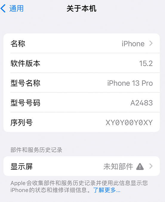 黔东南苹果14维修服务分享如何查看iPhone14系列部件维修历史记录 