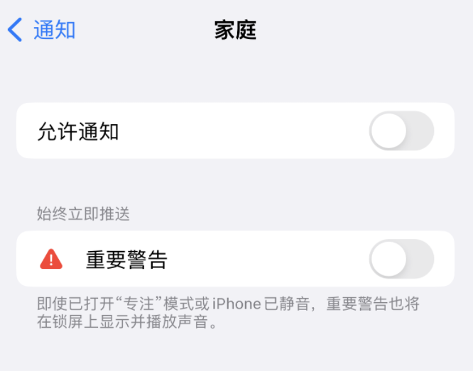 黔东南苹果14维修分享iPhone14系列机型弹出“家庭”警告后卡死如何解决 