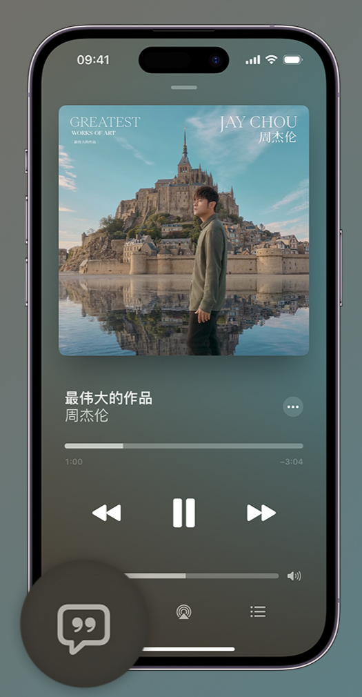 黔东南iphone维修分享如何在iPhone上使用Apple Music全新唱歌功能 