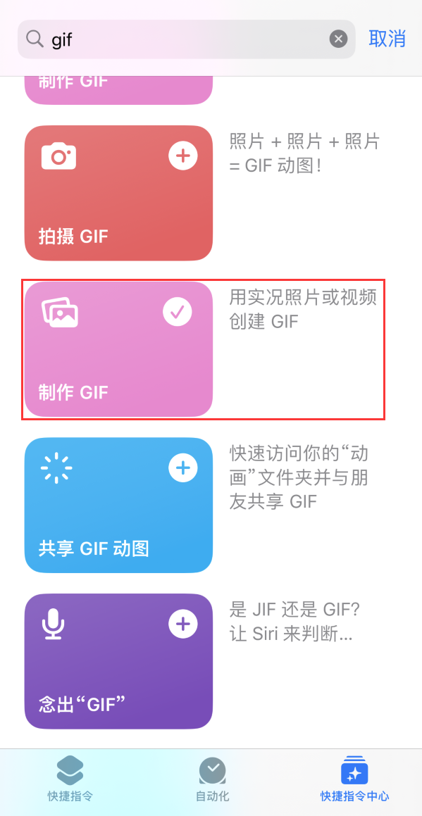 黔东南苹果手机维修分享iOS16小技巧:在iPhone上制作GIF图片 