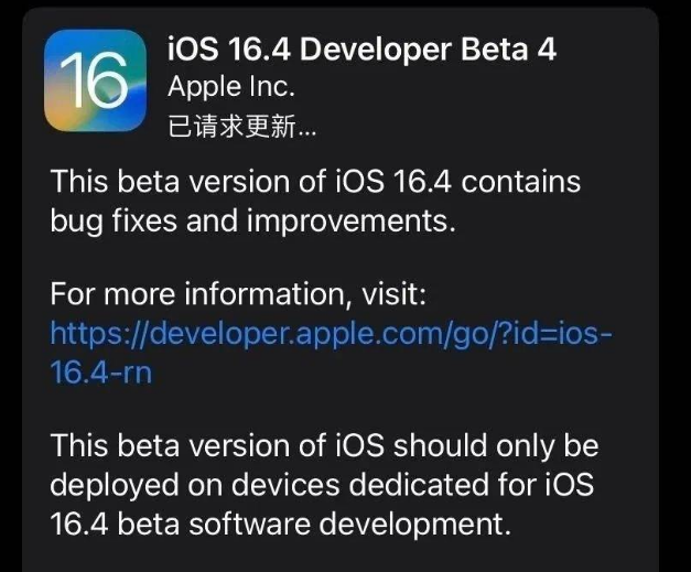 黔东南苹果维修网点分享iOS 16.4 beta 4更新内容及升级建议 