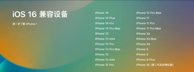 黔东南苹果手机维修分享:iOS 16.4 Beta 3支持哪些机型升级？ 