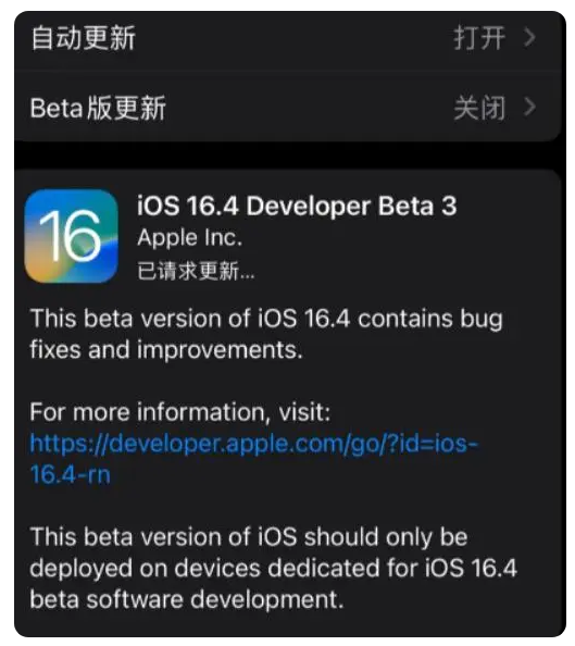 黔东南苹果手机维修分享：iOS16.4Beta3更新了什么内容？ 