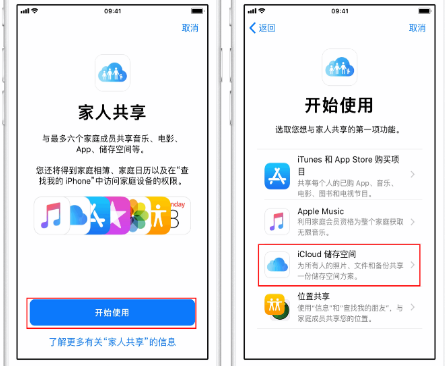 黔东南苹果14维修分享：iPhone14如何与家人共享iCloud储存空间？ 