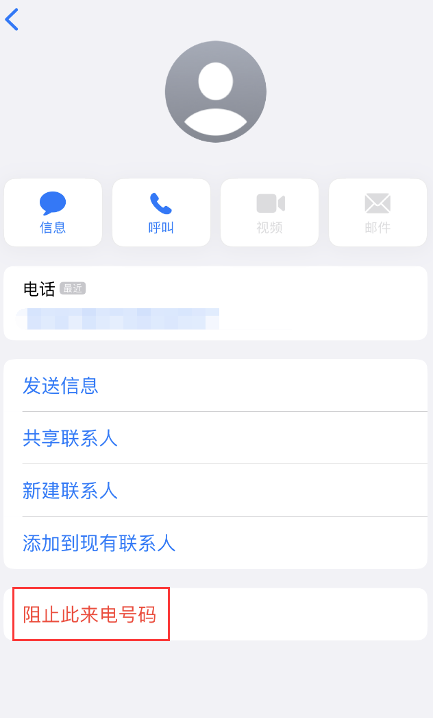 黔东南苹果手机维修分享：iPhone 拒收陌生人 iMessage 信息的方法 