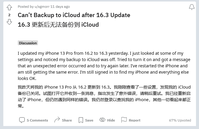 黔东南苹果手机维修分享iOS 16.3 升级后多项 iCloud 服务无法同步怎么办 