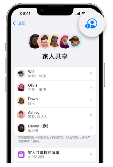 黔东南苹果维修网点分享iOS 16 小技巧：通过“家人共享”为孩子创建 Apple ID 