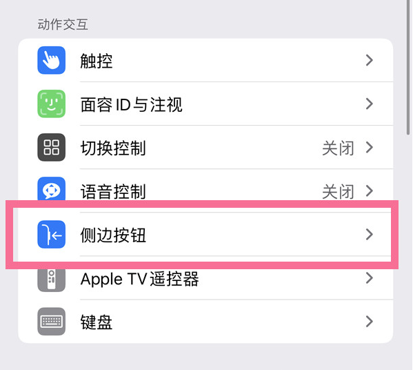 黔东南苹果14维修店分享iPhone14 Plus侧键双击下载功能关闭方法 