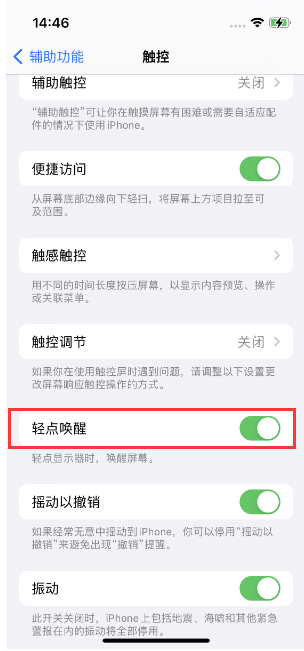 黔东南苹果14维修店分享iPhone 14双击屏幕不亮怎么办 