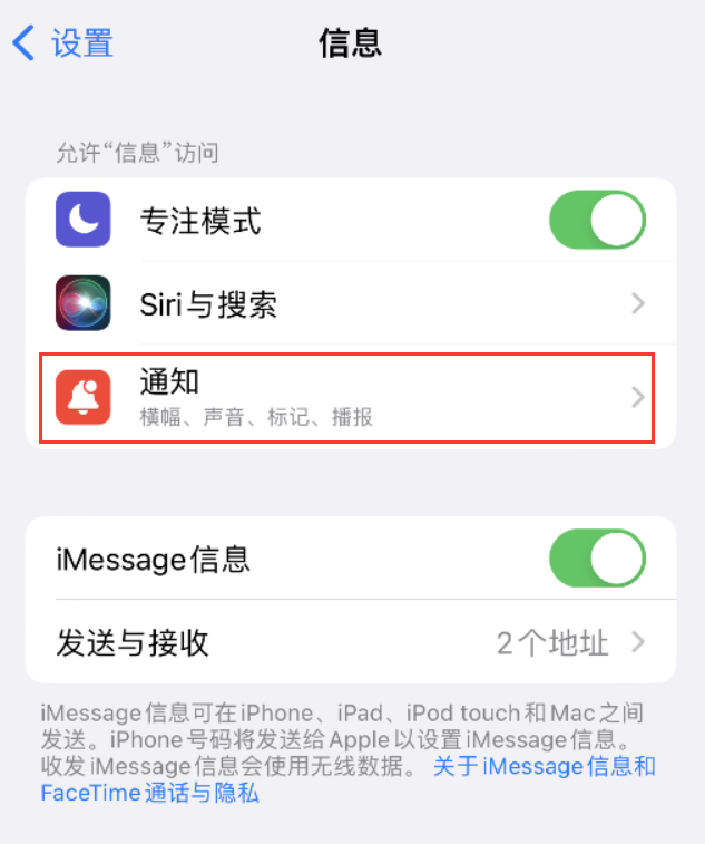 黔东南苹果14维修店分享iPhone 14 机型设置短信重复提醒的方法 