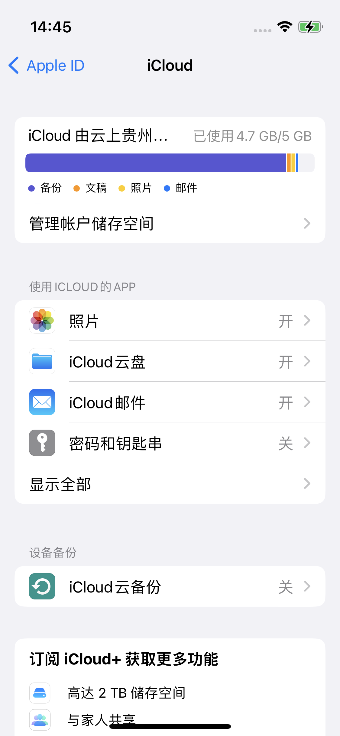 黔东南苹果14维修分享iPhone 14 开启iCloud钥匙串方法 