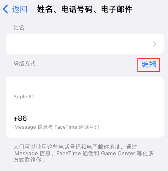 黔东南苹果手机维修点分享iPhone 上更新 Apple ID的方法 