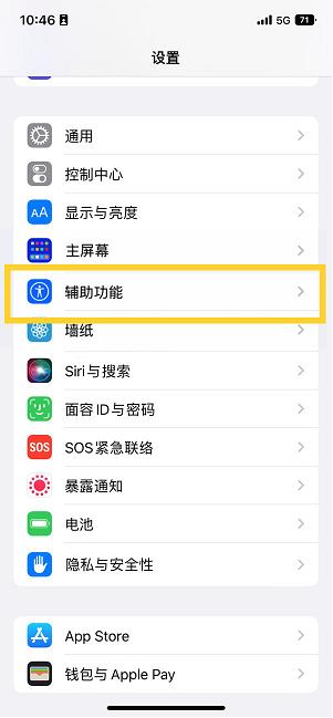 黔东南苹果14维修分享iPhone 14设置单手模式方法教程 