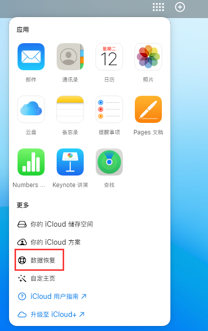 黔东南苹果手机维修分享iPhone 小技巧：通过苹果 iCloud 官网恢复已删除的文件 