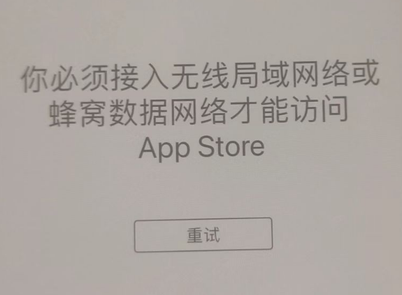 黔东南苹果服务网点分享无法在 iPhone 上打开 App Store 怎么办 