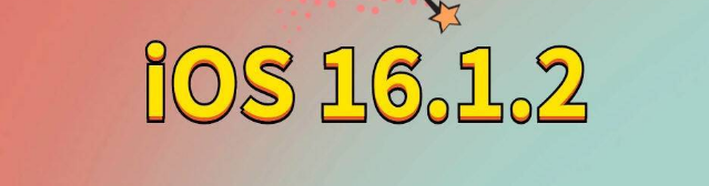 黔东南苹果手机维修分享iOS 16.1.2正式版更新内容及升级方法 