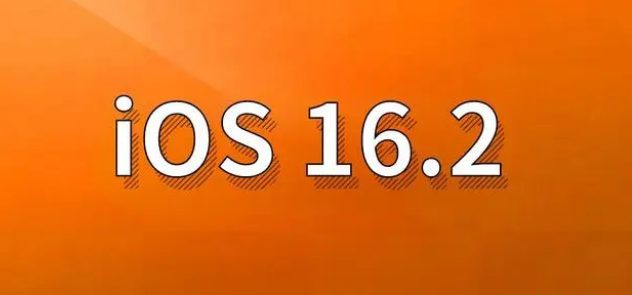 黔东南苹果手机维修分享哪些机型建议升级到iOS 16.2版本 