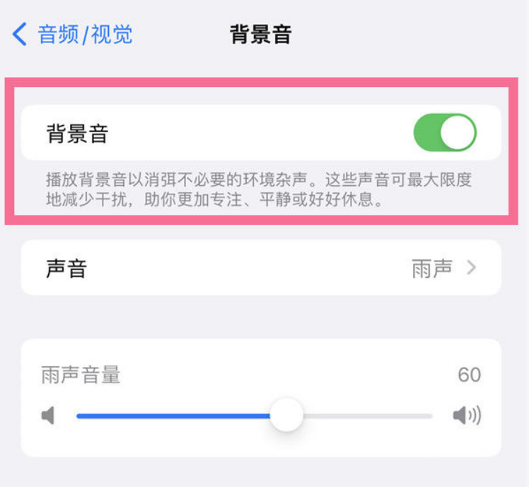 黔东南苹果14维修分享iPhone 14背景音开启方法 