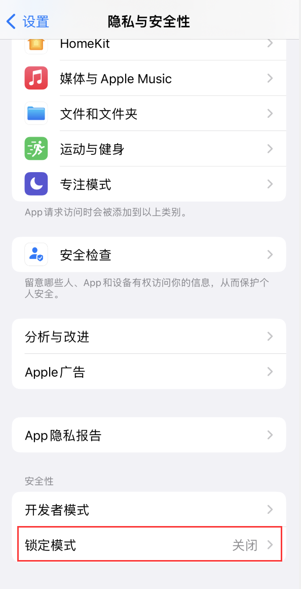 黔东南苹果手机维修分享iOS 16 “锁定模式”是什么 
