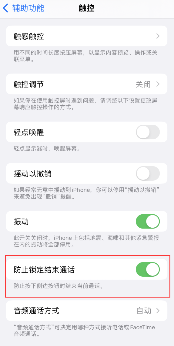 黔东南苹果手机维修分享iOS 16 新增“防止锁定结束通话”选项，避免不小心挂断重要电话 