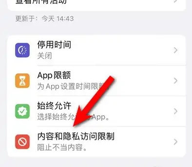 黔东南苹果14维修分享iPhone 14内容和隐私访问限制开启方法 