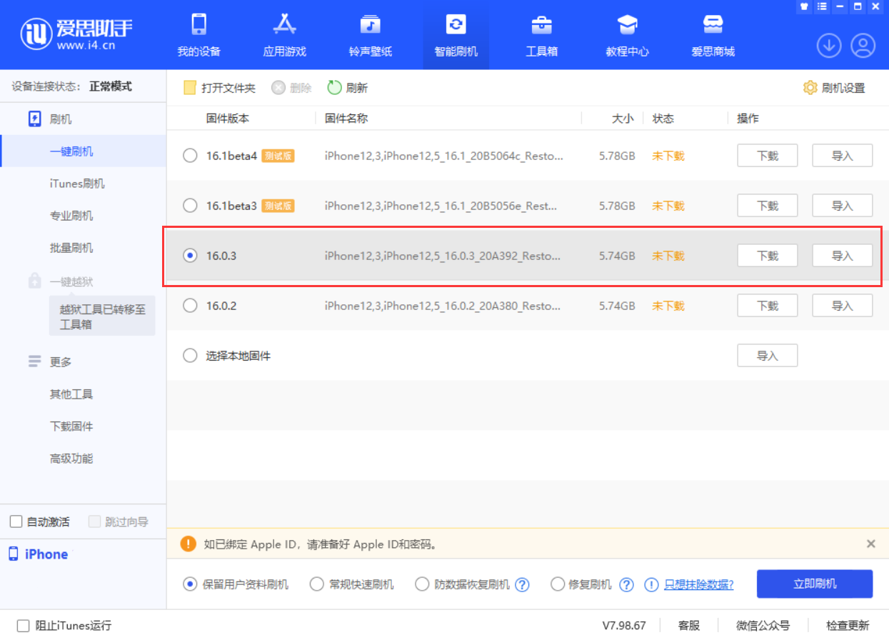 黔东南苹果手机维修分享iOS 16.0.3更新内容及升级方法 