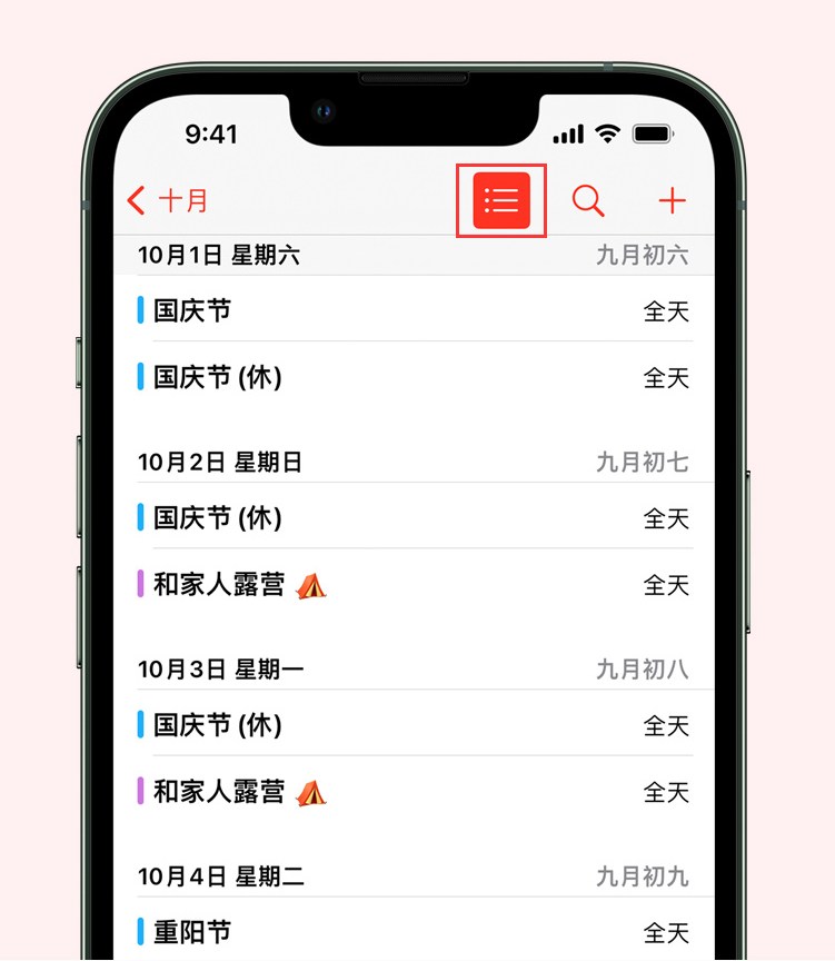 黔东南苹果手机维修分享如何在 iPhone 日历中查看节假日和调休时间 