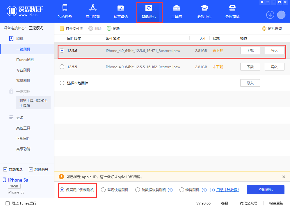 黔东南苹果手机维修分享iPhone 5S、6等旧机型有必要升iOS 12.5.6吗 