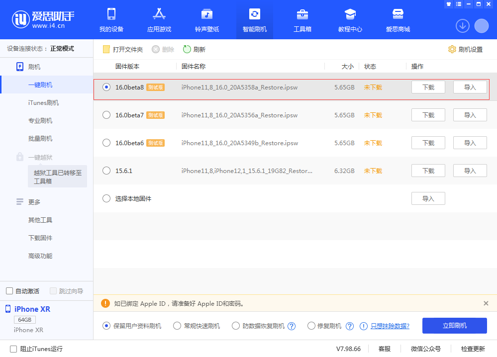 黔东南苹果手机维修分享iOS 16 Beta 8更新内容及升级方法 