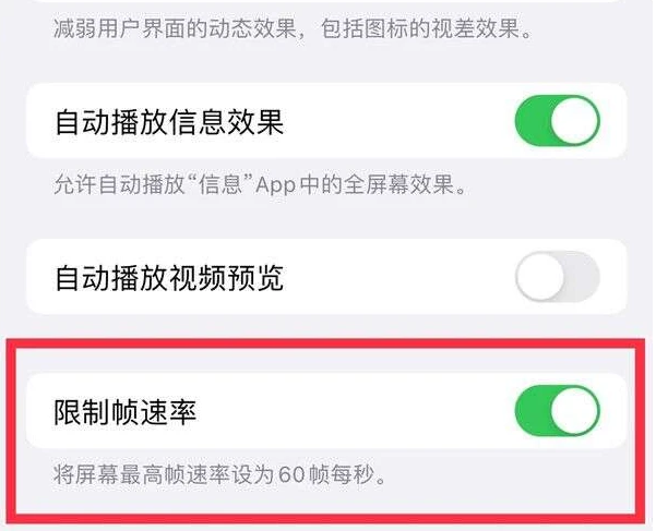 黔东南苹果13维修分享iPhone13 Pro高刷是否可以手动控制 