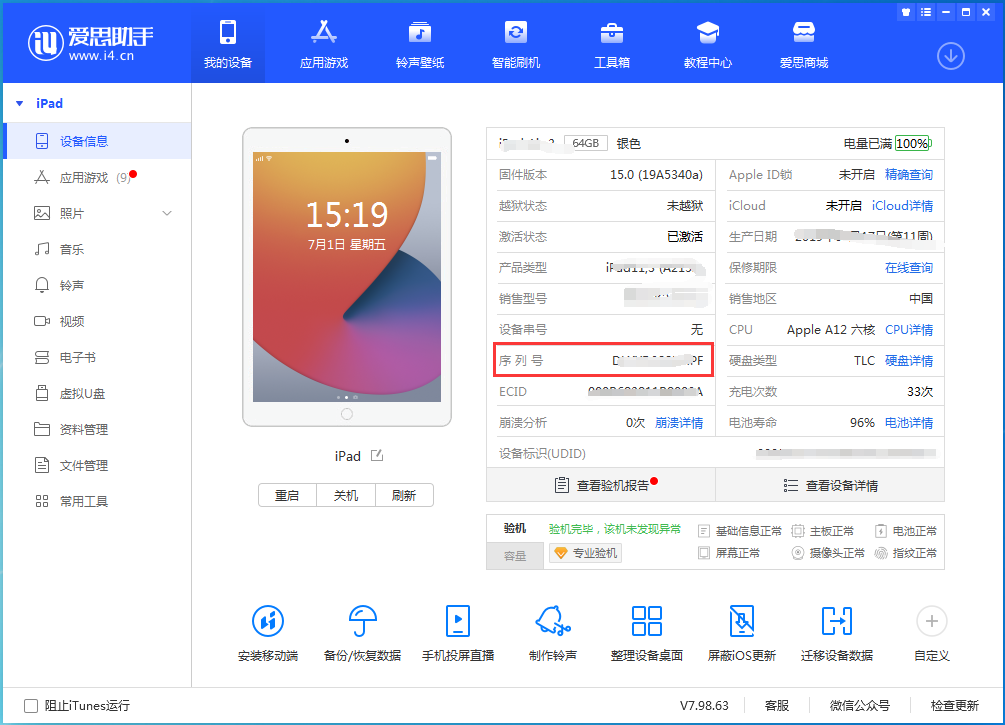 黔东南苹果手机维修分享iPhone设备如何查询序列号 