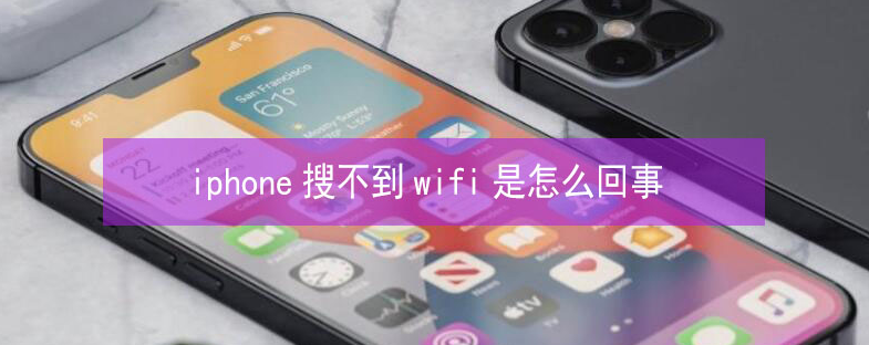 黔东南苹果13维修分享iPhone13搜索不到wifi怎么办 