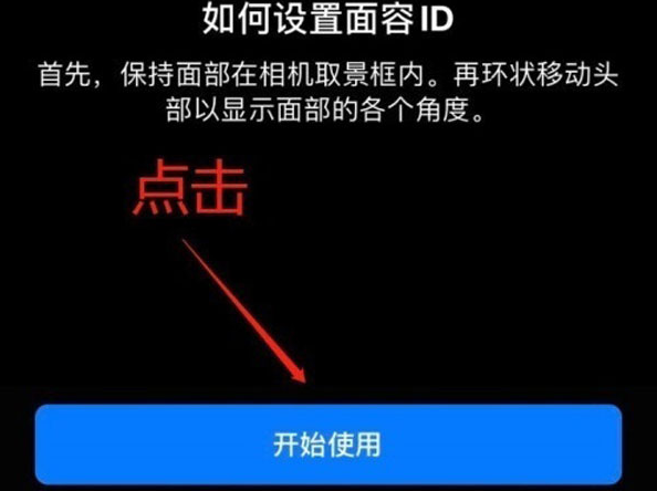 黔东南苹果13维修分享iPhone 13可以录入几个面容ID 