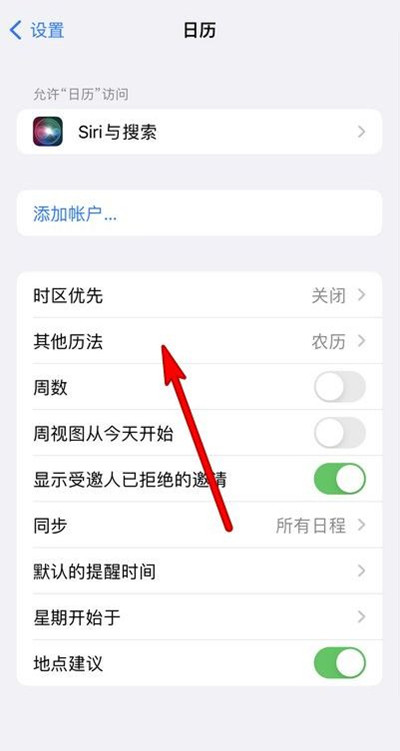 黔东南苹果13修分享iPhone 13手机农历设置方法 